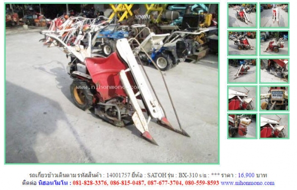 รถเกี่ยวข้าวเดินตาม   SATOH  BX-310 รหัสสินค้า : 14001757  Line ID: nihonmono  หรือเพิ่มเติมไดที่ www.nihonmono.com