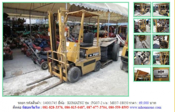 รถยก KOMATSU   FG07-2 รหัสสินค้า : 14001745  Line ID: nihonmono  หรือเพิ่มเติมไดที่ www.nihonmono.com