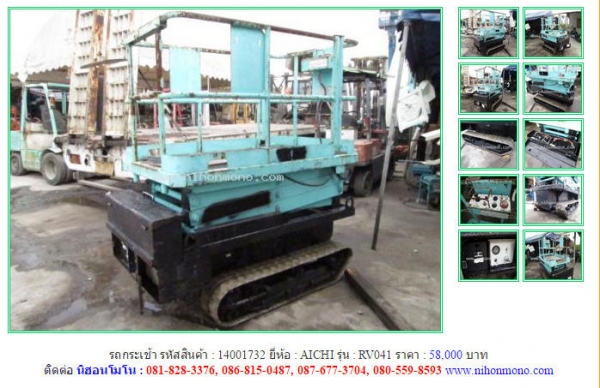 รถกระเช้า AICHI  RV041 รหัสสินค้า : 14001732   Line ID: nihonmono  หรือเพิ่มเติมไดที่ www.nihonmono.com