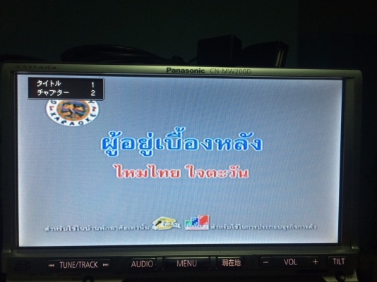 Panasonic CN-MW200D DVD NTSC PAL ทุกโซน MP3 IPOD SD/HC CD AUX Camera Back Vedio out ต่อ กล่อง มือ2 ญี่ปุ่น Panasonic CN-MW200D DVD NTSC PAL ทุกโซน MP3 IPOD SD/HC CD AUX Camera Back Vedio out ต่อ กล่อง มือ2 ญี่ปุ่น