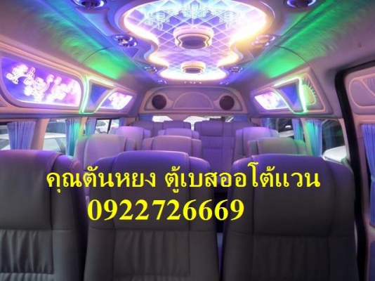 โทร 0922726669 คุณตันหยงตู้เบสออโต้แวน รถตู้ เบนซิน CNG ปี 2010