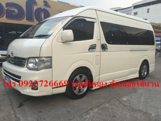 โทร0922726669 คุณตันหยงรถตู้เบส ฝั่งธน ขายรถตู้ เบนซิน CNG ปี 2007 แต่งวีไอพี ราคา 659,000 บาท โทร0922726669 คุณตันหยงรถตู้เบส ฝั่งธน ขายรถตู้ เบนซิน CNG ปี 2007 แต่งวีไอพี ราคา 659,000 บาท