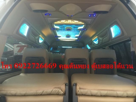 โทร0922726669 คุณตันหยงรถตู้เบส ฝั่งธน ขายรถตู้ เบนซิน CNG ปี 2007 แต่งวีไอพี ราคา 659,000 บาท โทร0922726669 คุณตันหยงรถตู้เบส ฝั่งธน ขายรถตู้ เบนซิน CNG ปี 2007 แต่งวีไอพี ราคา 659,000 บาท