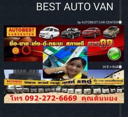 โทร0922726669 คุณตันหยงรถตู้เบส ฝั่งธน ขายรถตู้ เบนซิน CNG ปี 2011 แต่งวีไอพี ราคา 779,000 บาท