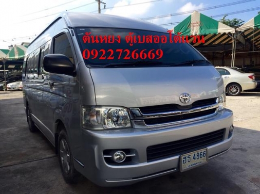 โทร 0922726669 คุณตันหยงรถตู้เบส ฝั่งธน รถตู้ ดีเซลล์ เดิมๆ ปี 2010 เบาะ 3 แถว