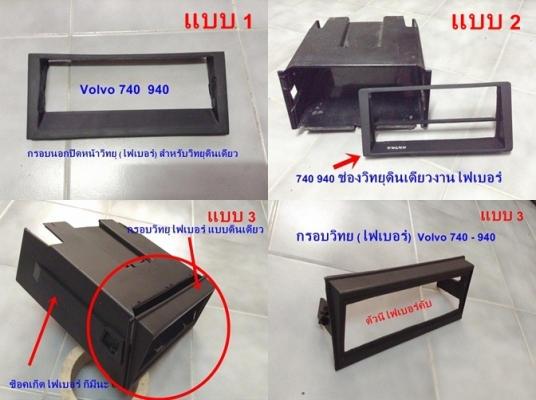 กรอบวิทยุไฟเบอร์ดินเดียว740 940ซ็อคเก็ตไฟเบอร์ ไฟเบอร์อื่นๆ  รับหล่อไฟเบอร์  ชิ้นส่วนมือสองพอมี สั่งได้