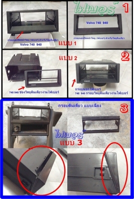 กรอบวิทยุไฟเบอร์ดินเดียว740 940ซ็อคเก็ตไฟเบอร์ ไฟเบอร์อื่นๆ  รับหล่อไฟเบอร์  ชิ้นส่วนมือสองพอมี สั่งได้