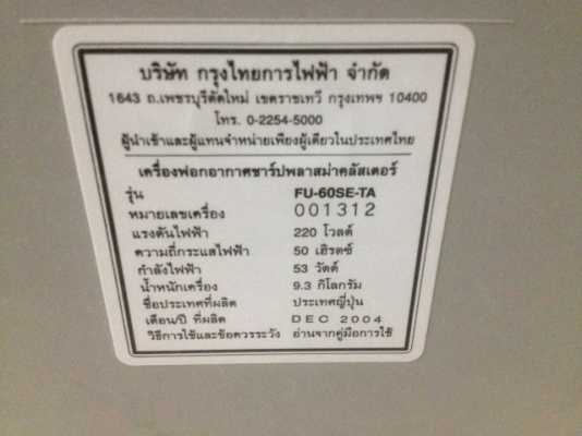 เครื่องฟอกอากาศ SHARP FU 60SE สภาพสวยใช้งานปกติพอดีไม่ไดใช้เเล้ว