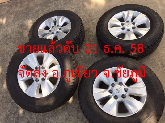 ขายล้อแม็กรีโวถอดป้ายแดงพร้อมยางขอบ17 (ขายแล้ว 21 ธค.58) ขายล้อแม็กรีโวถอดป้ายแดงพร้อมยางขอบ17 (ขายแล้ว 21 ธค.58)