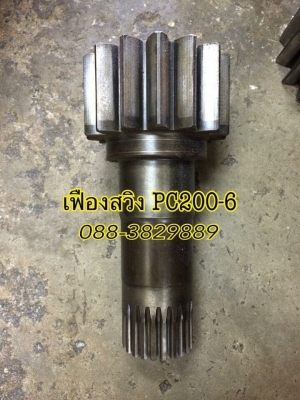 เพลาสวิงPC200-6. ของถอดนอกสภาพสวย