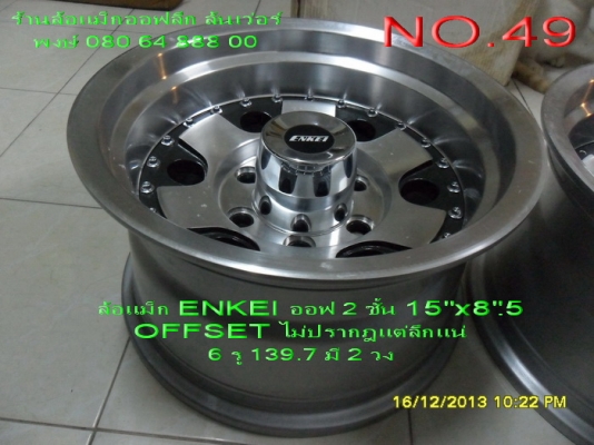 ขายล้อแม็กออฟลึก ล้นเว่อร์ 5 รู 6 รู ใส่รถคลาสสิคและรถโฟร์วีล มีหลายแบบหลายลายครับ