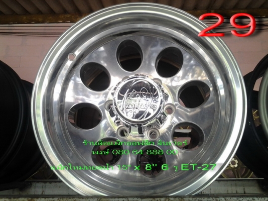 ขายล้อแม็กออฟลึก ล้นเว่อร์ 5 รู 6 รู ใส่รถคลาสสิคและรถโฟร์วีล มีหลายแบบหลายลายครับ