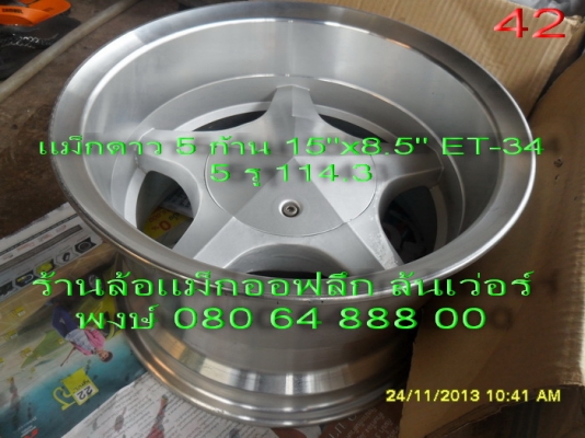 ขายล้อแม็กออฟลึก ล้นเว่อร์ 5 รู 6 รู ใส่รถคลาสสิคและรถโฟร์วีล มีหลายแบบหลายลายครับ