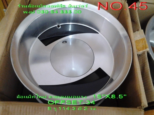 ขายล้อแม็กออฟลึก ล้นเว่อร์ 5 รู 6 รู ใส่รถคลาสสิคและรถโฟร์วีล มีหลายแบบหลายลายครับ