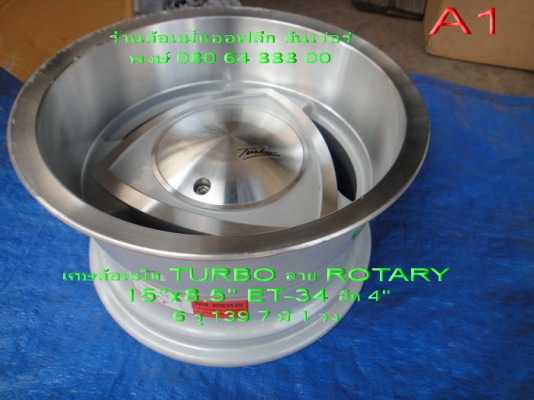 ขายล้อแม็กออฟลึก ล้นเว่อร์ 5 รู 6 รู ใส่รถคลาสสิคและรถโฟร์วีล มีหลายแบบหลายลายครับ