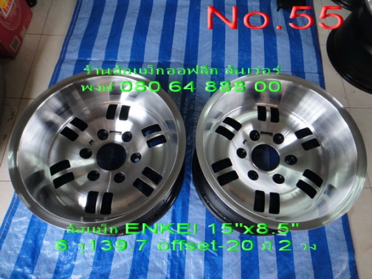 ขายล้อแม็กออฟลึก ล้นเว่อร์ 5 รู 6 รู ใส่รถคลาสสิคและรถโฟร์วีล มีหลายแบบหลายลายครับ