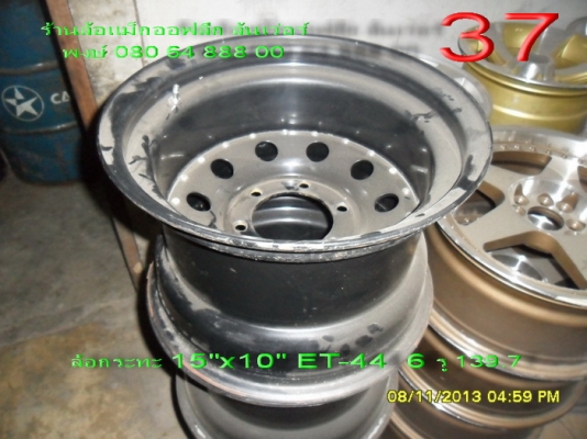 ขายล้อแม็กออฟลึก ล้นเว่อร์ 5 รู 6 รู ใส่รถคลาสสิคและรถโฟร์วีล มีหลายแบบหลายลายครับ