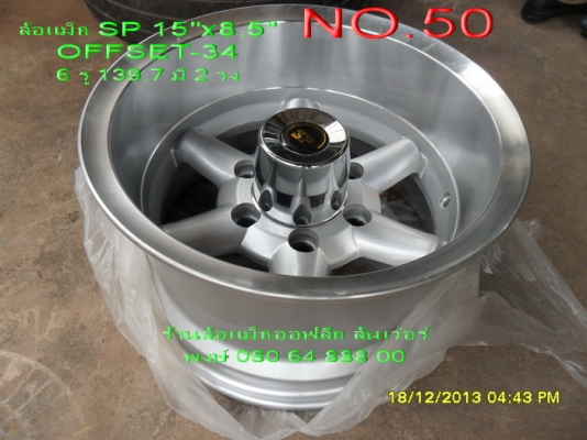 ขายล้อแม็กออฟลึก ล้นเว่อร์ 5 รู 6 รู ใส่รถคลาสสิคและรถโฟร์วีล มีหลายแบบหลายลายครับ