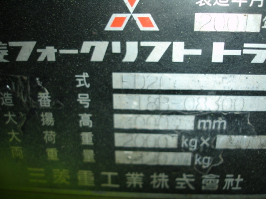 Mitsubishi Forklift 2 ตัน เครื่องดีเซล ปี 2001 Model FD20