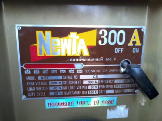 ขายตู้เชื่อม NEWTA  300 แอมป์