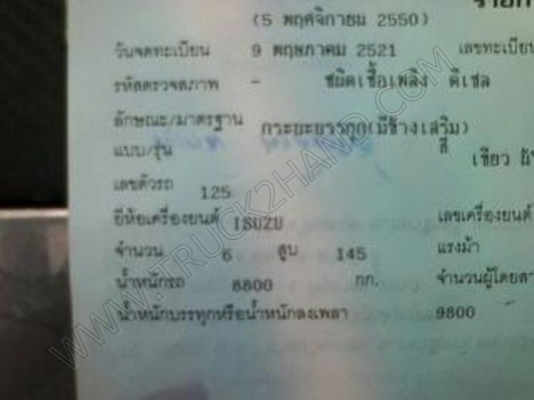 รถบรรทุก 10 ล้อดั๊มพ์ หัวยาว ยี่ห้อ ISUZU  145 แรงม้า