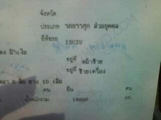 รถบรรทุก 10 ล้อดั๊มพ์ หัวยาว ยี่ห้อ ISUZU  145 แรงม้า