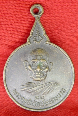 ให้เช่าพระครูพิทักษ์ธรรมนาถ