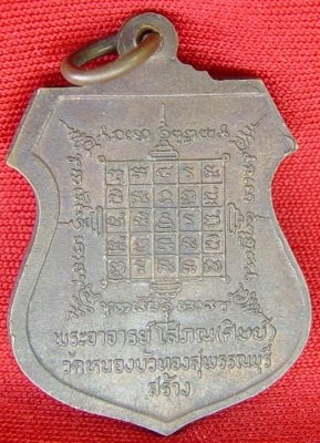 ให้เช่าพระครูวรรณวุฒาจารย์