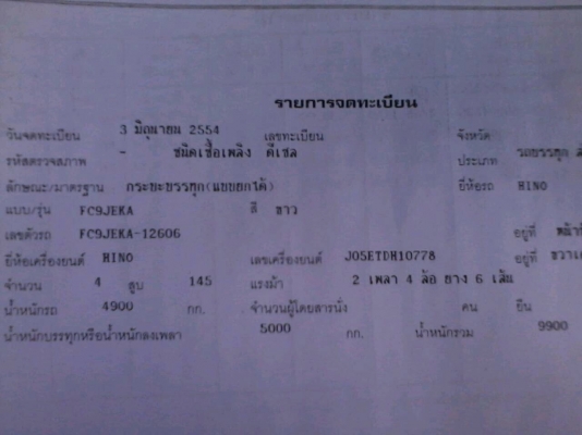 รถฮีโน่ 6 ล้อดั้ม FC9J 150 แรงม้า. ปี 54. ( รถวิ่ง 15x,xxx กม. ) สนใจติดต่อ 081 - 6079515 รถฮีโน่ 6 ล้อดั้ม FC9J 150 แรงม้า. ปี 54. ( รถวิ่ง 15x,xxx กม. ) สนใจติดต่อ 081 - 6079515