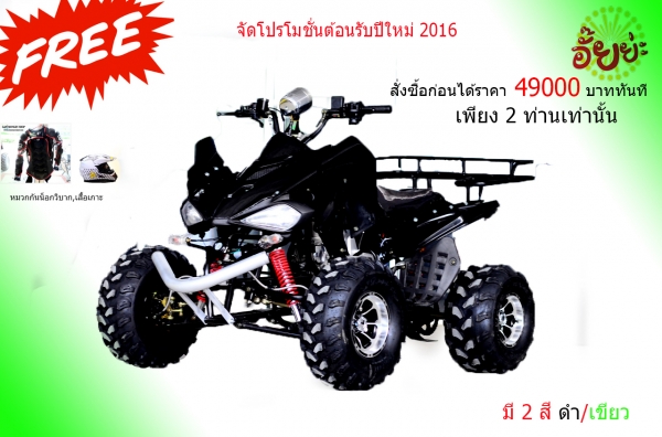 #จัดโปโมชั่นต้อนรับปีใหม่ 2016.รวมสินค้า L&amp;P จัดโปรโมชั่นทั้งร้าน ATV มังกี้  อะไหล่แต่ง ลดราคาสุดๆๆ ราคาเริ่มต้นที่...55555
