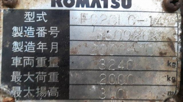 รถโฟล์คลิฟท์ Forklift KOMATSU FG20 LC รุ่น 14 พิกัดยกได้ 2.0 ตัน สูง 3 เมตร เครื่องยนต์เบนซิน 4 สูบ รถนอก นำเข้าจาก - ญี่ปุ่น จ.สมุทรสงคราม