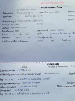 สิบล้อ ฮีโน่ 260ปี48 ดั้มสามมิต 2เพา มีระบบลากจูง รถสภาพสวยเดิมๆพร้อมใช้ ทะเบียนพร้อมโอน ราคา1,390,000บ เบาๆครับ สิบล้อ ฮีโน่ 260ปี48 ดั้มสามมิต 2เพา มีระบบลากจูง รถสภาพสวยเดิมๆพร้อมใช้ ทะเบียนพร้อมโอน ราคา1,390,000บ เบาๆครับ