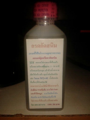 ขายส่ง กรดกัดสนิม /ล้างสนิม / ไม่กัดมือ // แช่ หรือ จุ่ม หรือ ทา  120ซีซี   20 บาท เท่านั้น