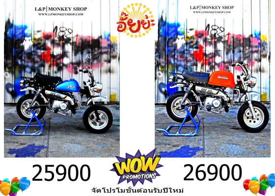 #จัดโปโมชั่นต้อนรับปีใหม่ 2016.รวมสินค้า L&amp;P จัดโปรโมชั่นทั้งร้าน ATV มังกี้  อะไหล่แต่ง ลดราคาสุดๆๆ ราคาเริ่มต้นที่...55555