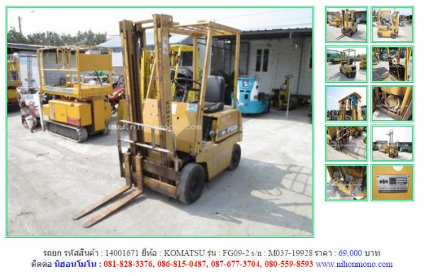 รถยก   KOMATSU  FG09-2 รหัสสินค้า : 14001671  Line ID: nihonmono  หรือเพิ่มเติมไดที่ www.nihonmono.com