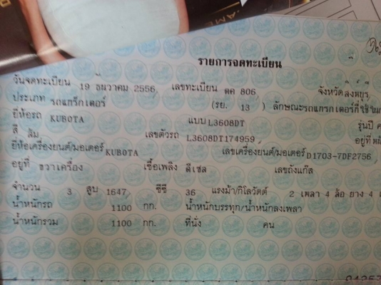 คูโบต้า L3608 4 WD พร้อมใบมีดตราช้าง ทำงาน 725 ชั่วโมง เล่มพร้อม จด ธ.ค.2556