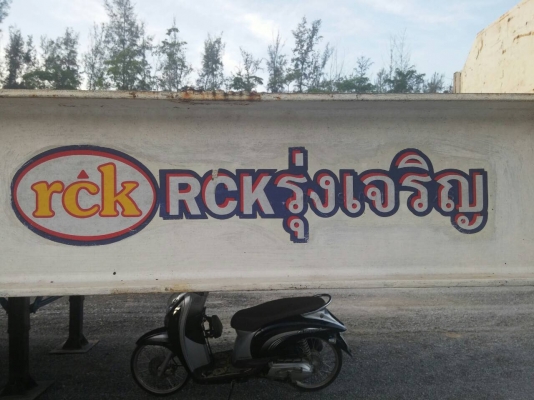 ขายดาวน์...90000.บาท หางพื้นเรียบRCK 3คานแท้ปี2555...สยมาก ยางสวย