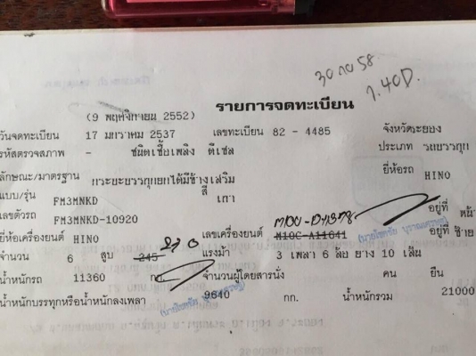 10 ล้อดั้ม 240 แรง FM3MNKD-10920 ปี 2537