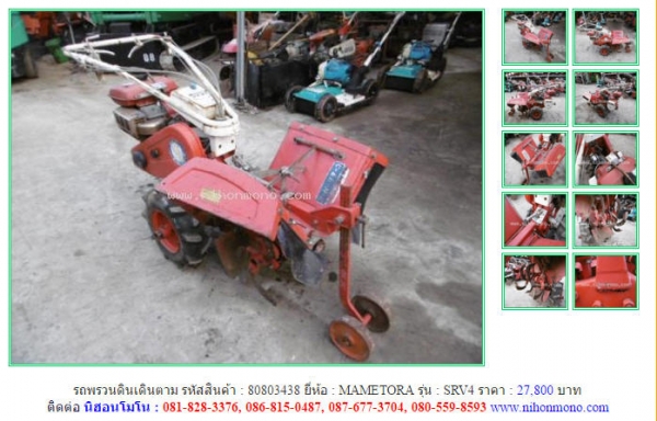 NEW!!!รถพรวนดินเดินตาม  MAMETORA  SRV4 รหัสสินค้า : 80803438  Line ID: nihonmono  หรือเพิ่มเติมไดที่ www.nihonmono.com
