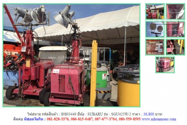 NEW!!!ไฟสนาม SUBARU SGU425W-2 รหัสสินค้า : 80803449 Line ID: nihonmono หรือเพิ่มเติมไดที่ www.nihonmono.com