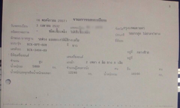 ขายลูกพ่วงดัมพ์อู่ RCK ปี 32 กระบะดัมพ์ 2 เพลา ทะเบียนพร้อม