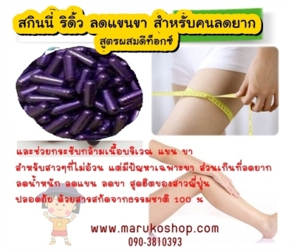 กลูต้าผิวขาว รกแกะหน้าเด็ก โบท็อกหน้าเรียว เพิ่มอก สมุนไพรยาสอด พร้อมส่งค่ะ