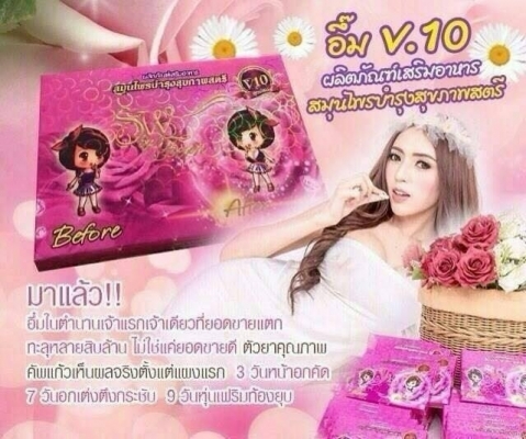 กลูต้าผิวขาว รกแกะหน้าเด็ก โบท็อกหน้าเรียว เพิ่มอก สมุนไพรยาสอด พร้อมส่งค่ะ