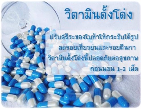 กลูต้าผิวขาว รกแกะหน้าเด็ก โบท็อกหน้าเรียว เพิ่มอก สมุนไพรยาสอด พร้อมส่งค่ะ