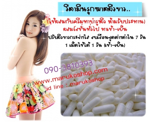 กลูต้าผิวขาว รกแกะหน้าเด็ก โบท็อกหน้าเรียว เพิ่มอก สมุนไพรยาสอด พร้อมส่งค่ะ