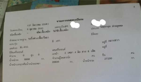 ขาย6ล้อหัวลาก