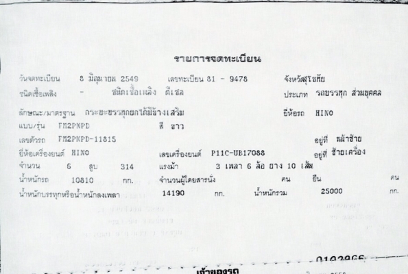 ขาย Hino  Mega. 320 .  ปี49ครับหัวเดิมสีไม่ได้เก็บ  ยาง80\%พร้อมใช้งานราคาต่อลองที่รถครับ