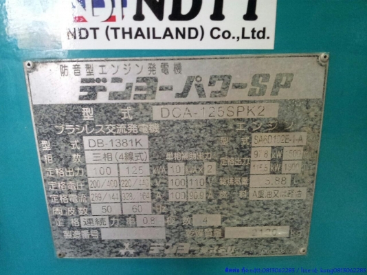 เครื่องปั่นไฟ เดนโย่ DCA-125SPK2 : 100/125kva. มือสอง นำเข้าจากญี่ปุ่น โทร.กุ้ง:0813062283