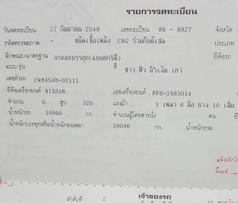 หางเซมิดั้ม2เพลายาว8เมตร อู่RCK ปี50 พร้อมใช้งาน