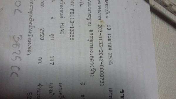 ขาย 230000 บาท ฮีโน่ FB113 117 รง แท้งคน้ำ เอกสารพร้อมโอน ขาย 230000 บาท ฮีโน่ FB113 117 รง แท้งคน้ำ เอกสารพร้อมโอน